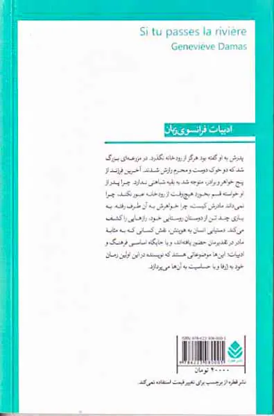 اگر از رودخانه گذشتی